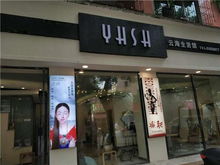 3500元起云海生活館誠聘美容美發(fā)師